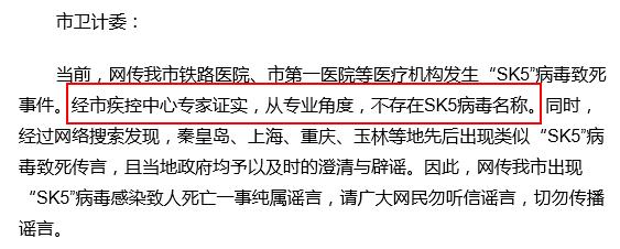 河南SK5病毒最新动态