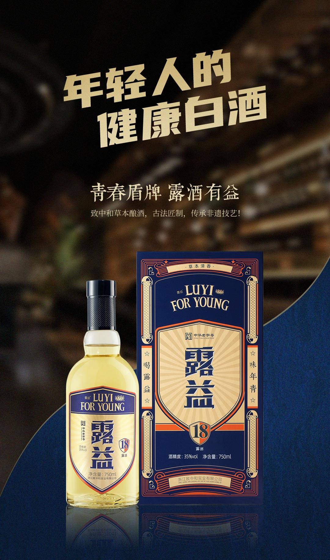 最新露酒新品