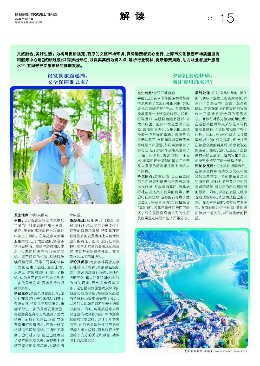 最新旅游资讯今日播报