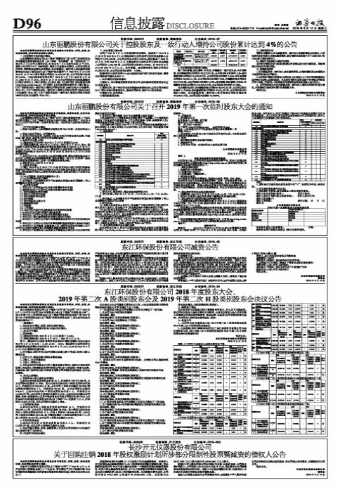 东江环保股票