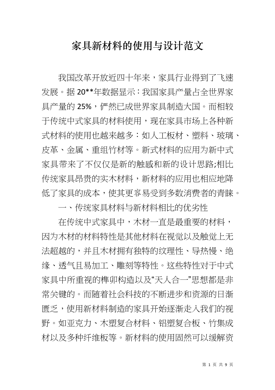 科技重塑家居材料，打造最新家具创造未来家居新体验