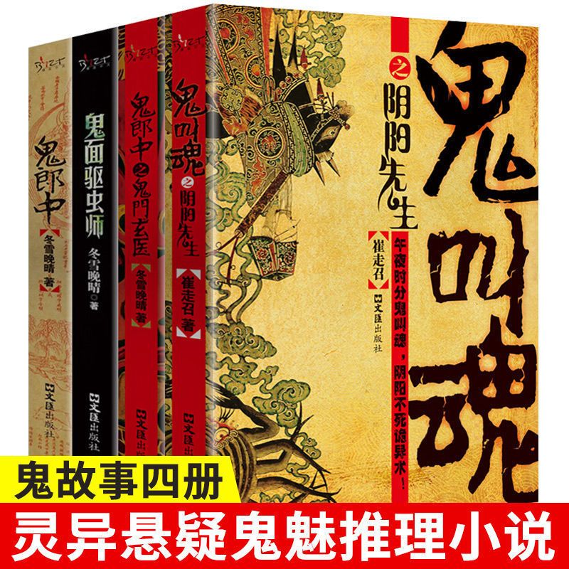 阴阳鬼术最新章节