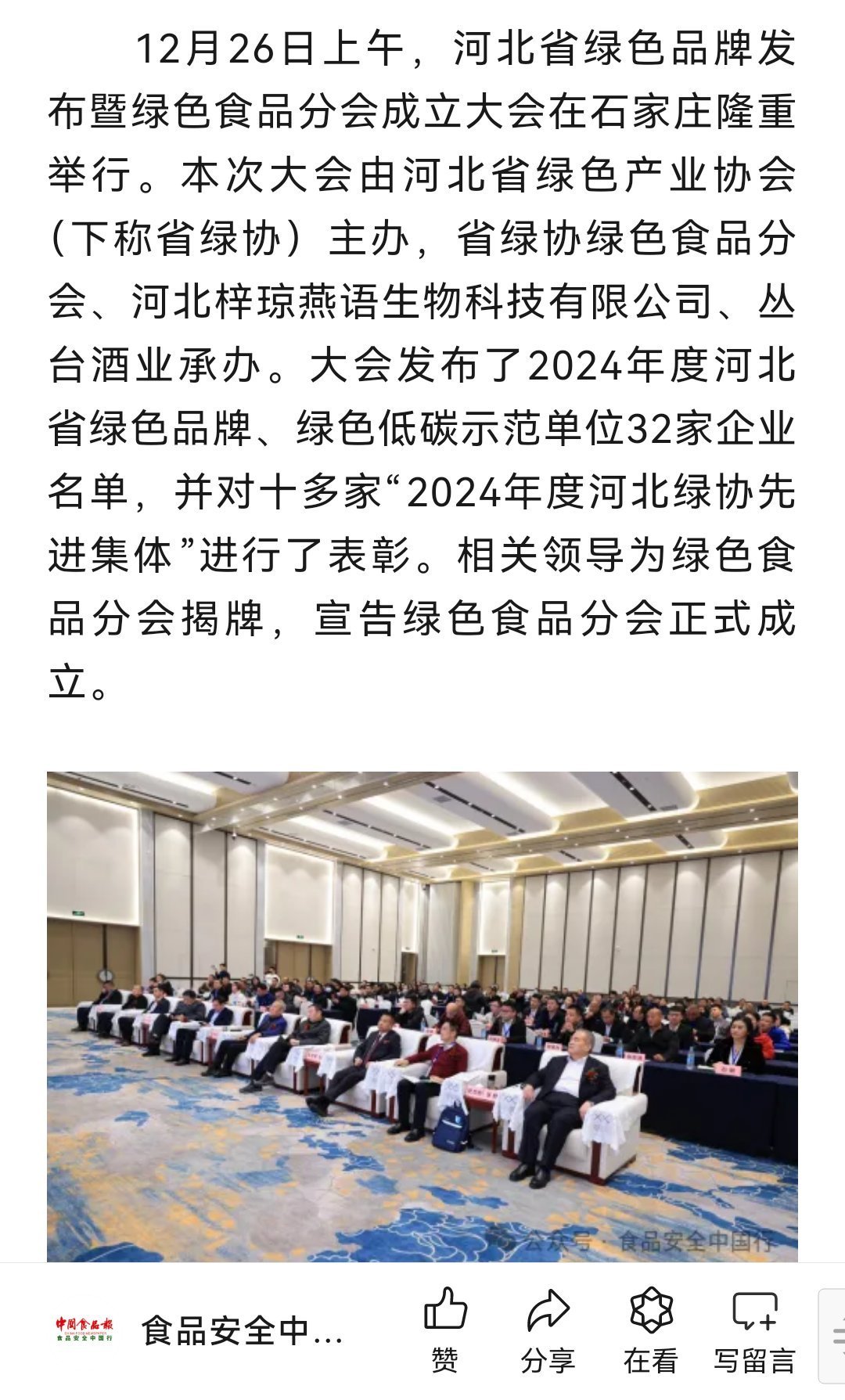 河北绿农集团最新公告