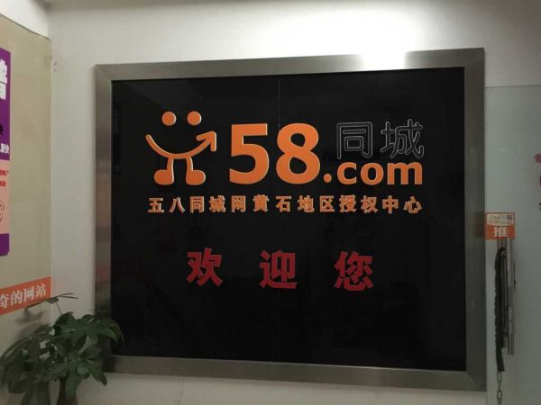 黄石最新科技招聘热潮来袭，58同城引领轻松求职新体验