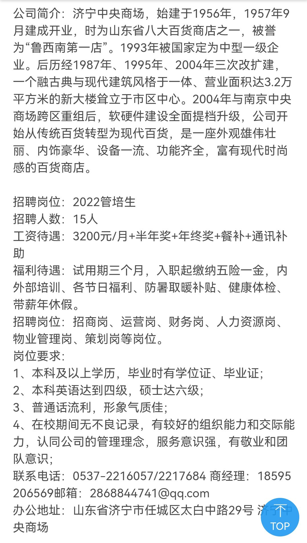 宿迁中央商场最新招聘