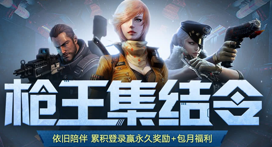cf枪王集结令最新