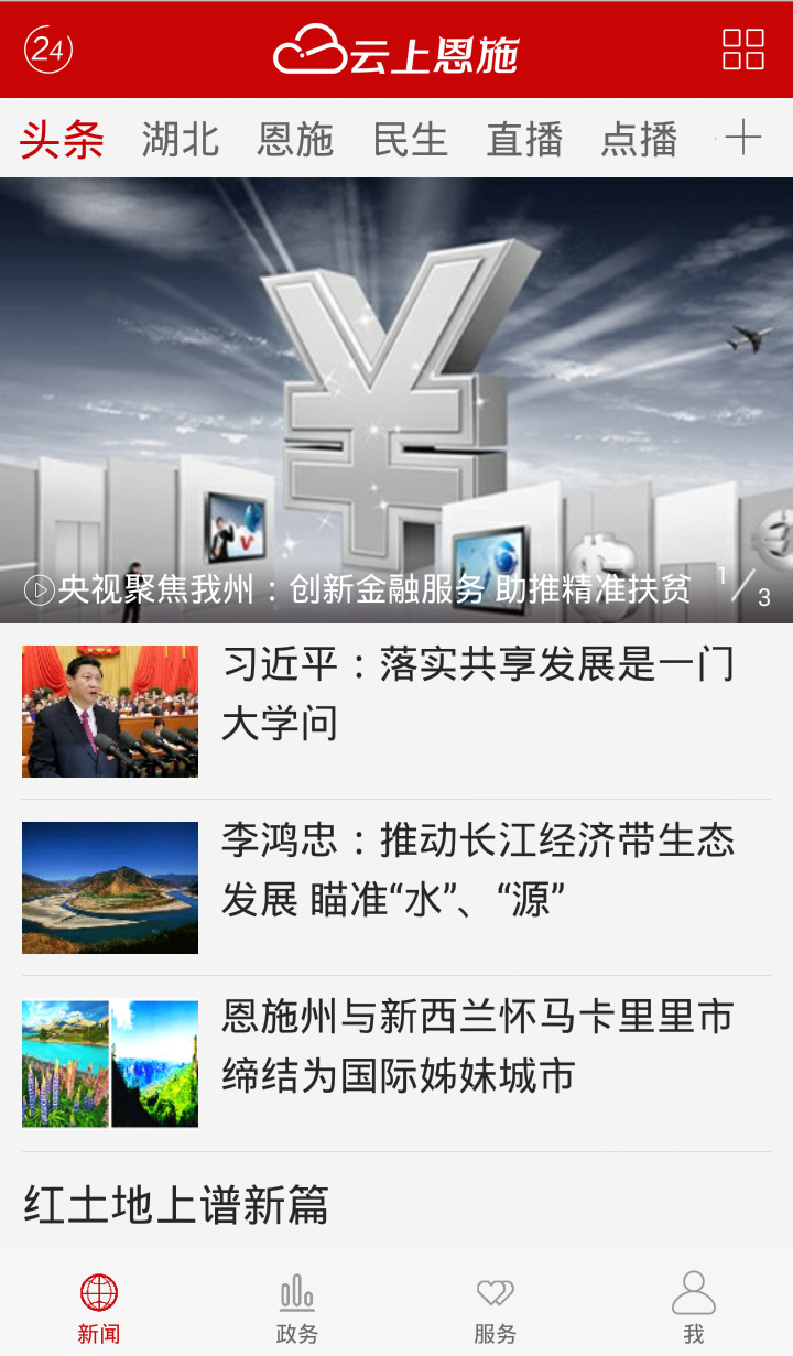 湖北恩施最新新闻头条