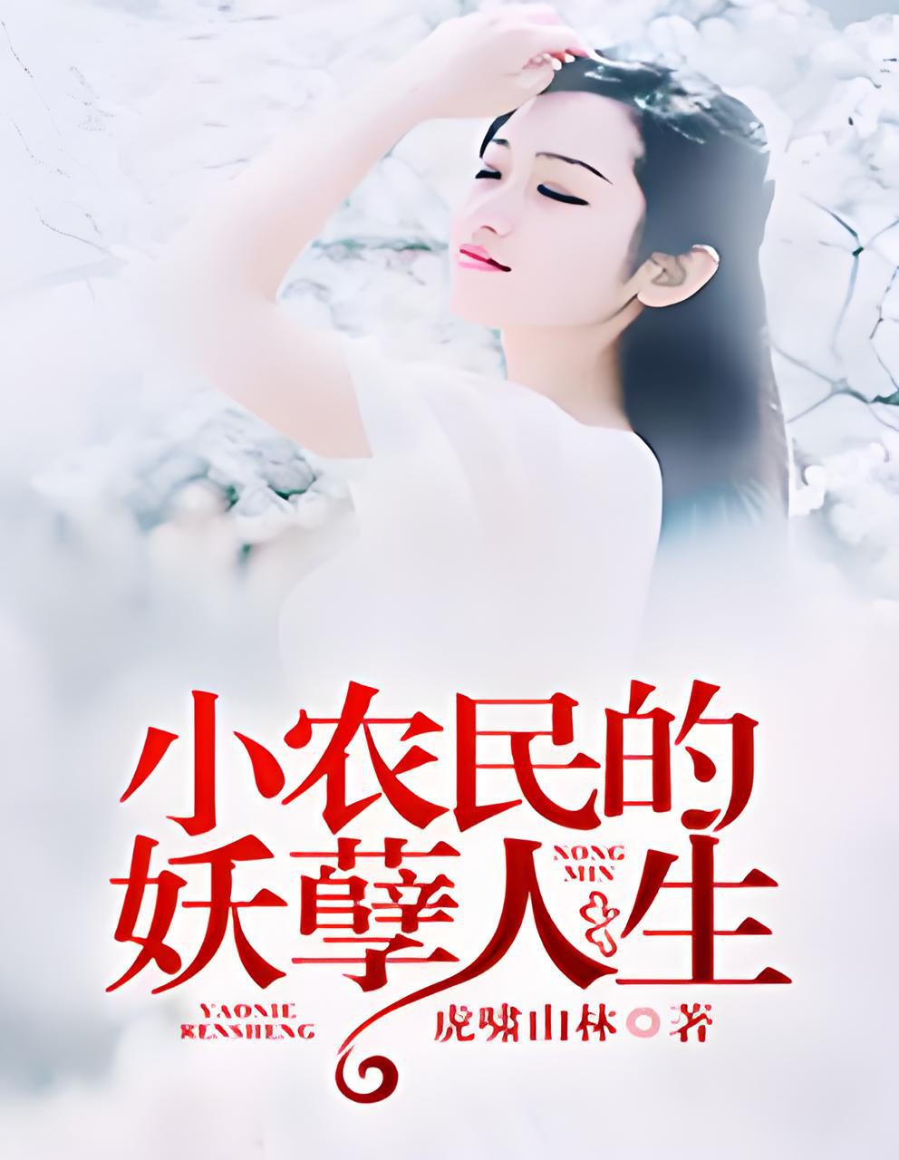 偷心小农民最新章节