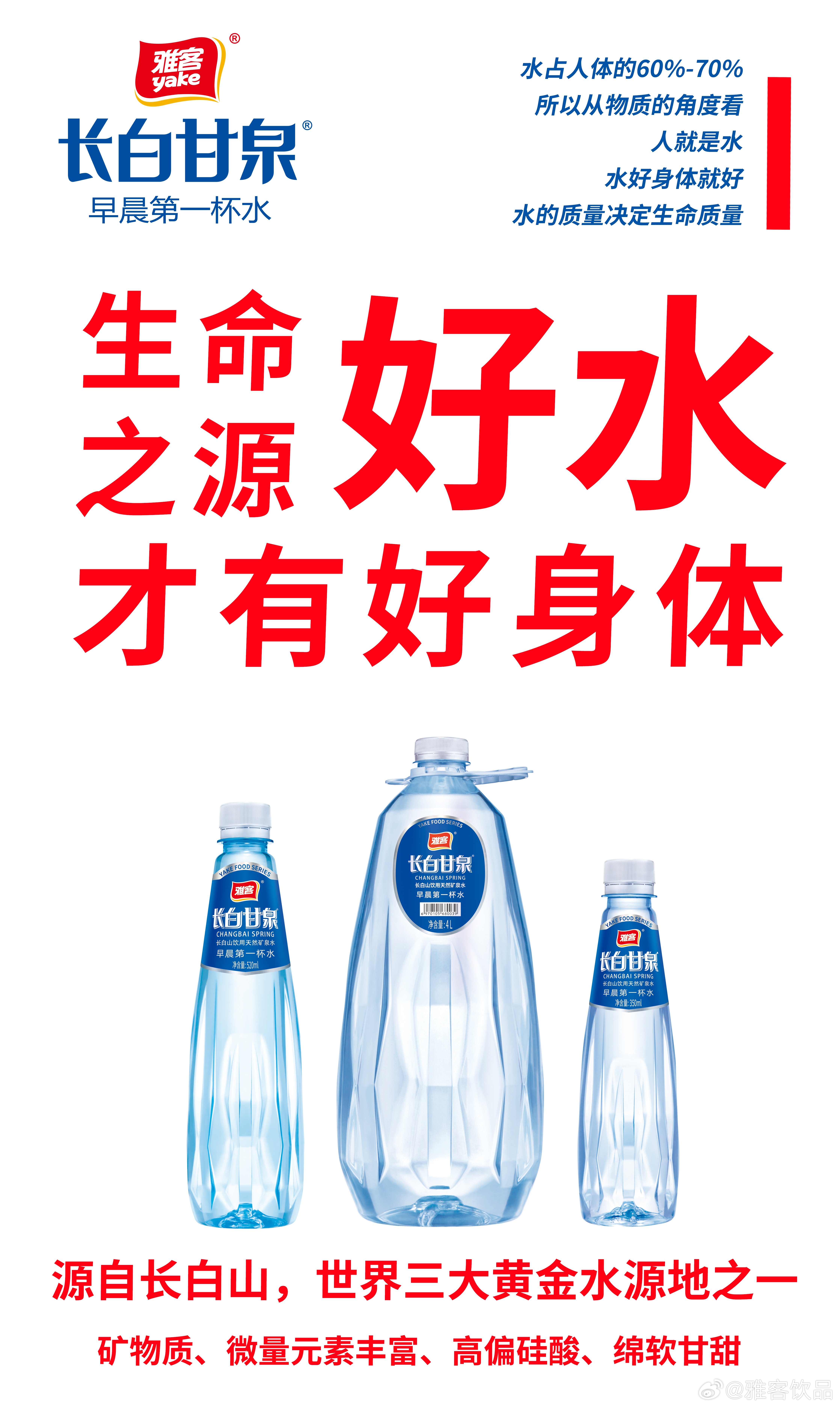 雅客长白甘泉最新动态