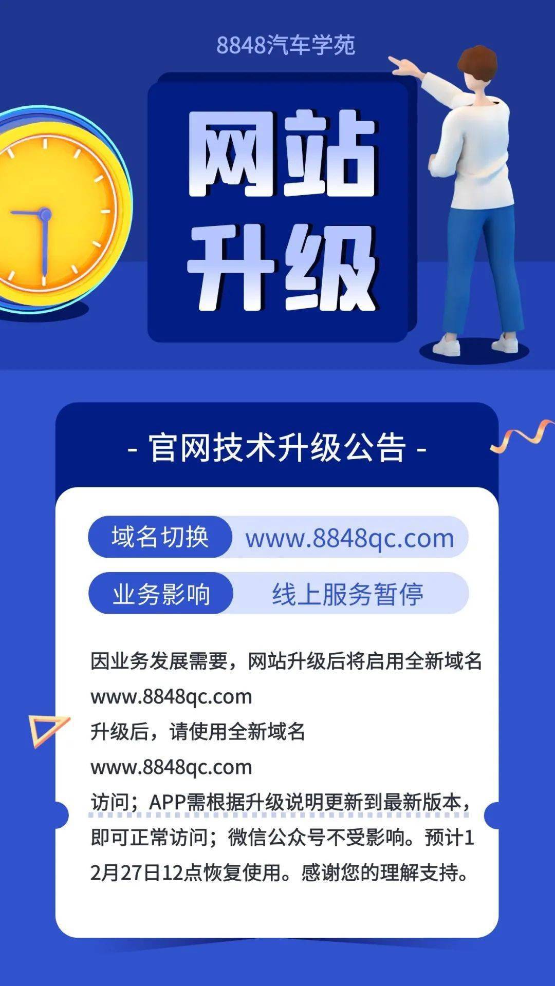 最新网站升级访问升级