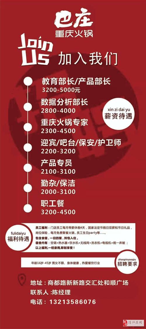 火锅师傅最新招聘信息