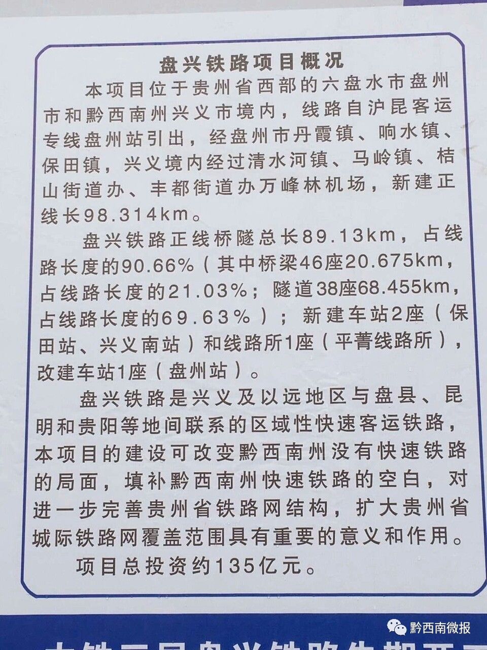 盘兴高铁最新信息