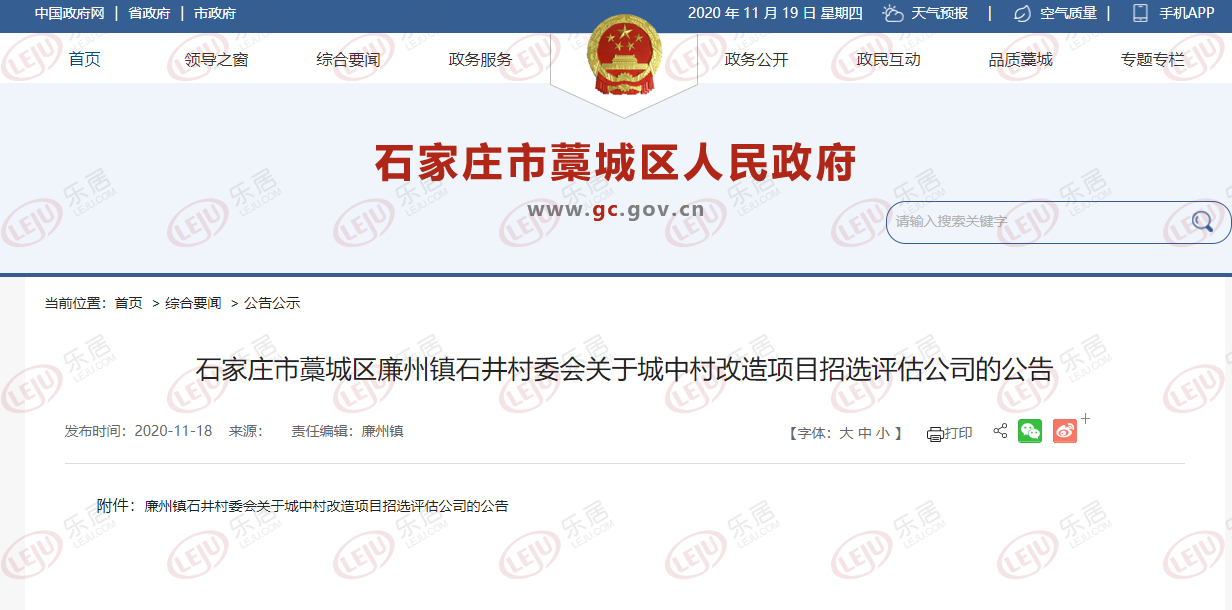藁城招标最新信息网