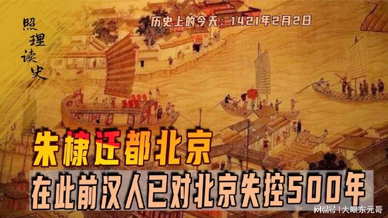 北京迁都最新消息