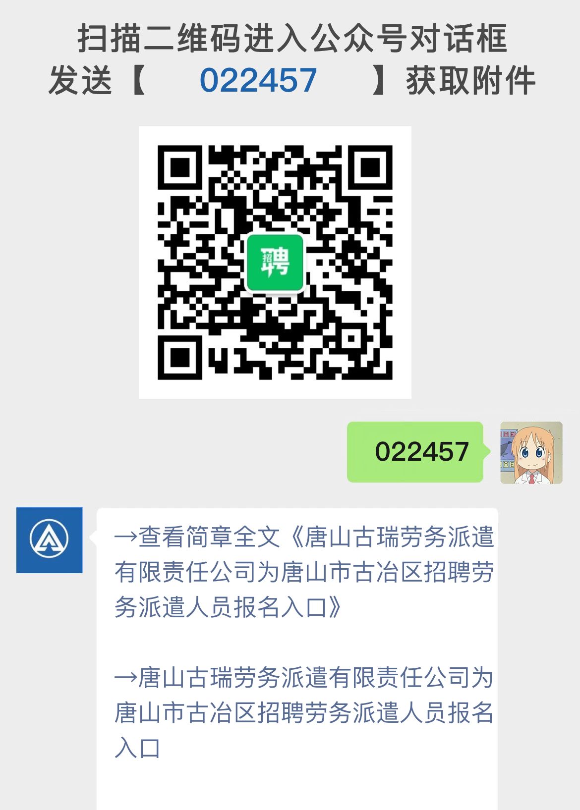 古冶区最新招聘信息58