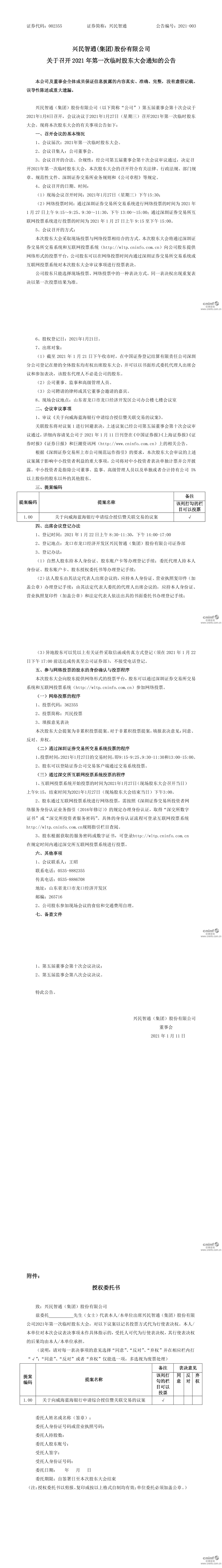 兴民智通分红最新公告