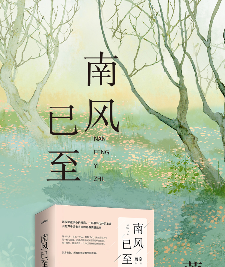 南风已至最新章节