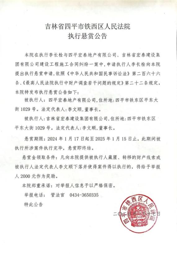 四平最新反贪消息