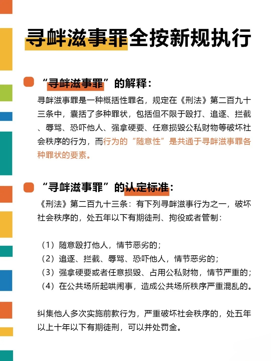 寻衅滋事的最新案例