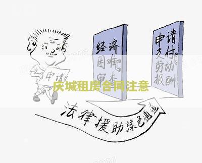 庆城租房最新消息