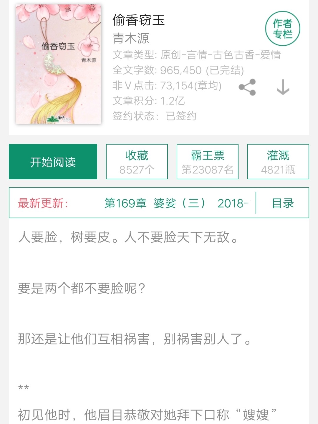 窃玉生香最新免费章节