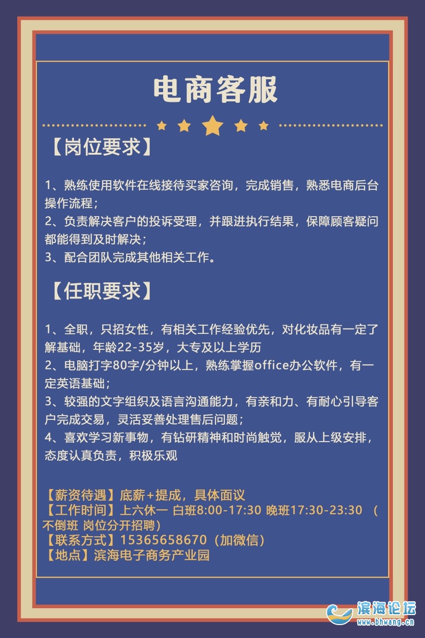 长春淘宝客服最新招聘