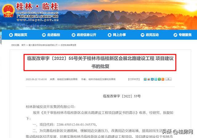 临桂发展动态更新，最新消息汇总