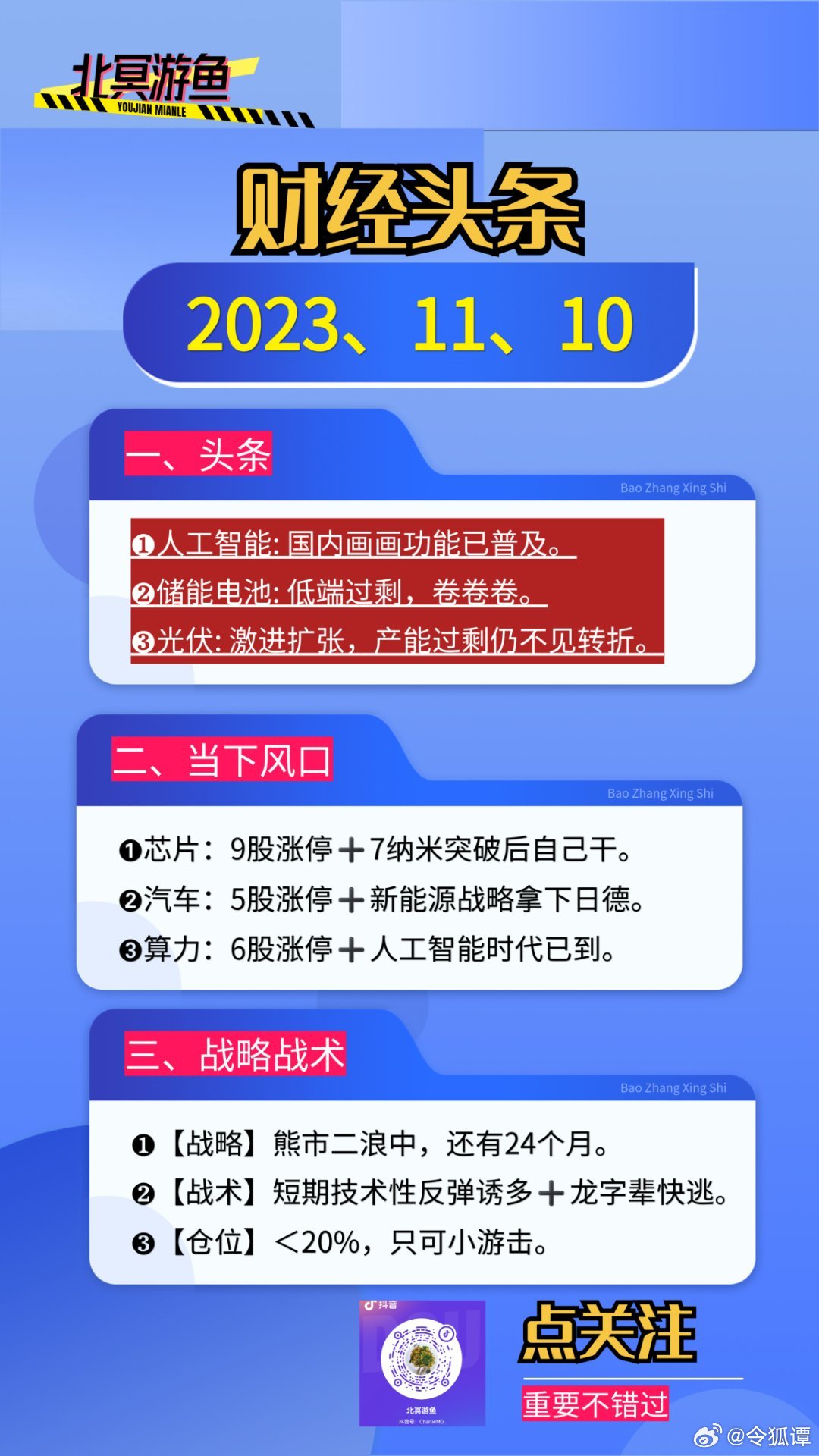 今日最新财经新闻头条