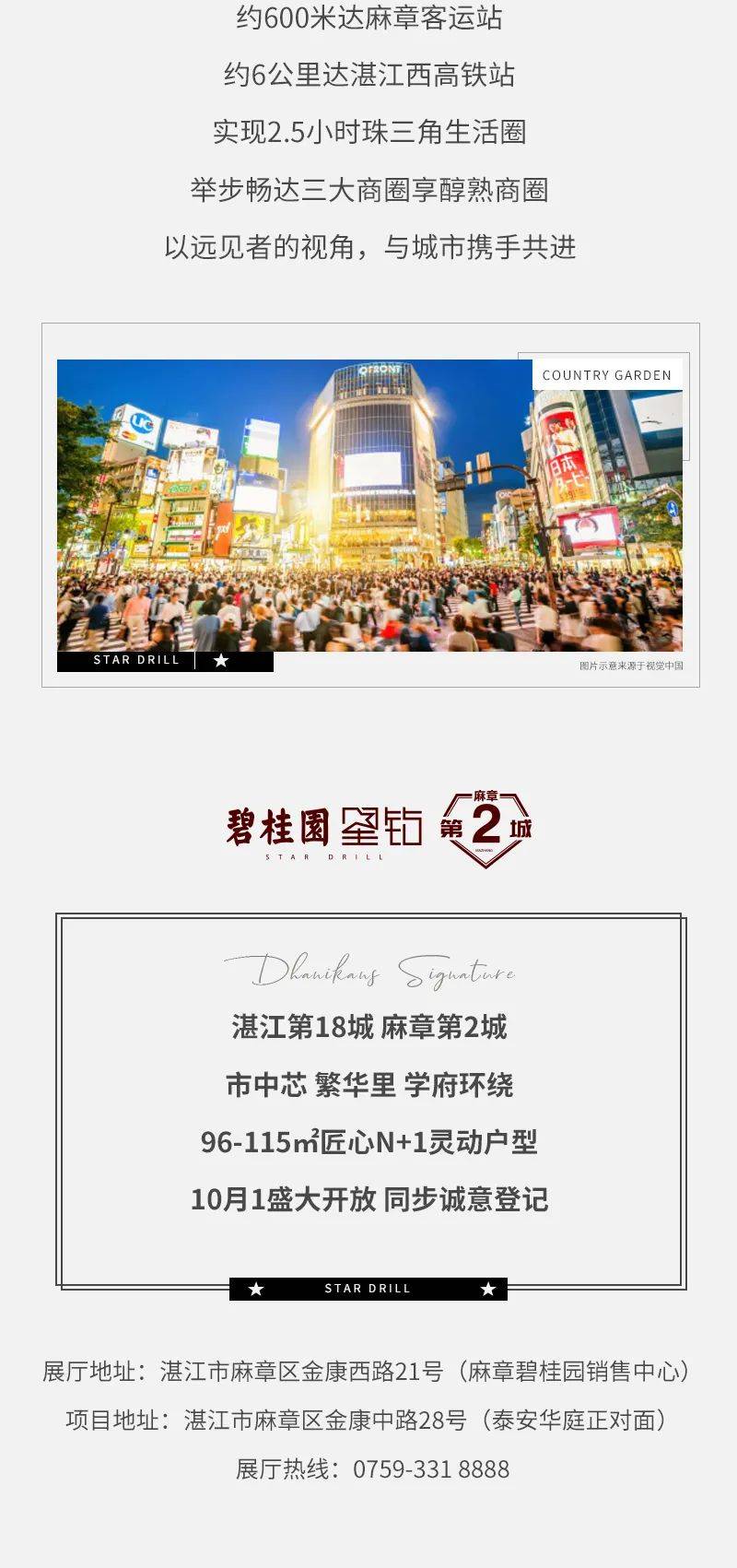 麻章碧桂园最新动态