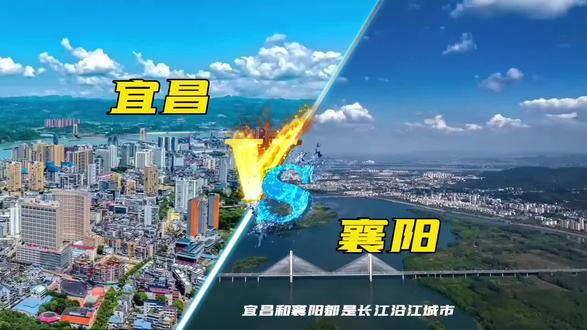 宜昌襄阳最新城建对比