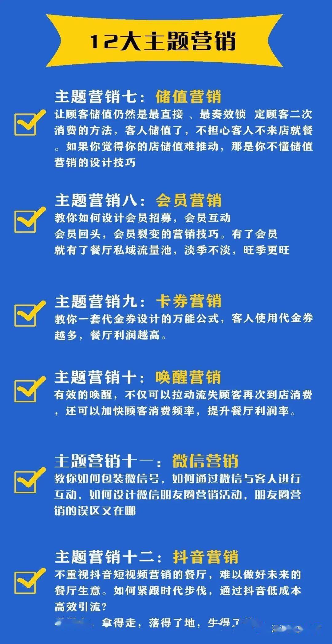 餐饮最新营销方案