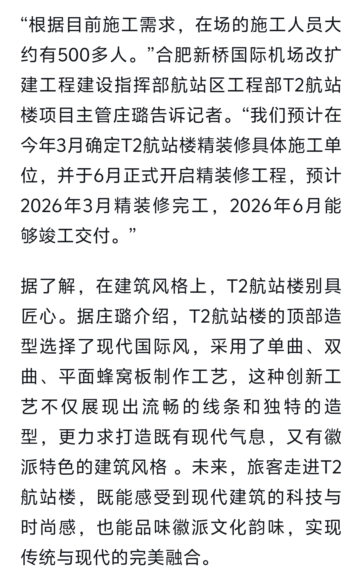 合肥骆岗机场最新动态