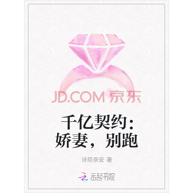 契约娇妻别跑最新章节
