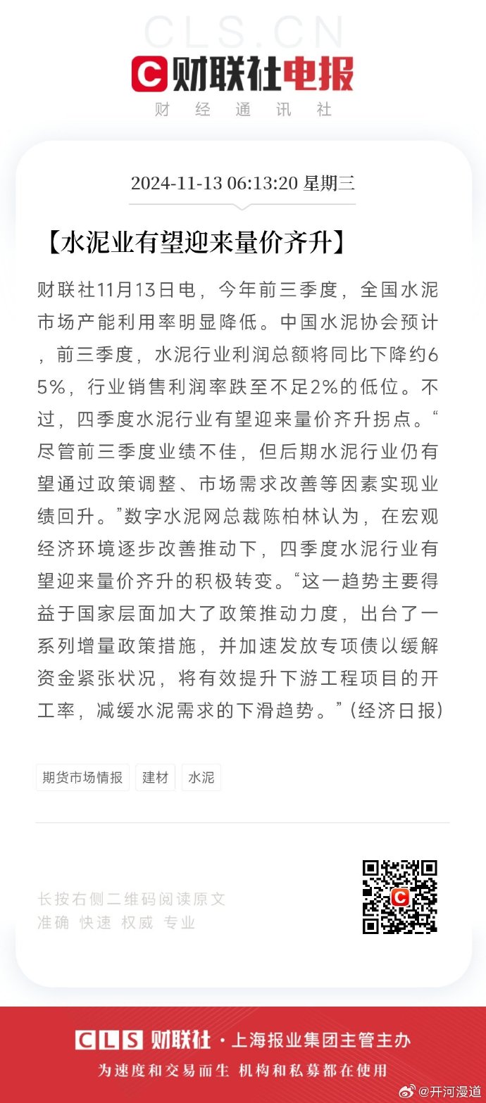 水泥行业最新信息资讯