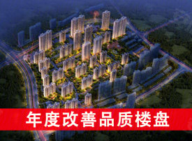 明光房价最新楼盘报价