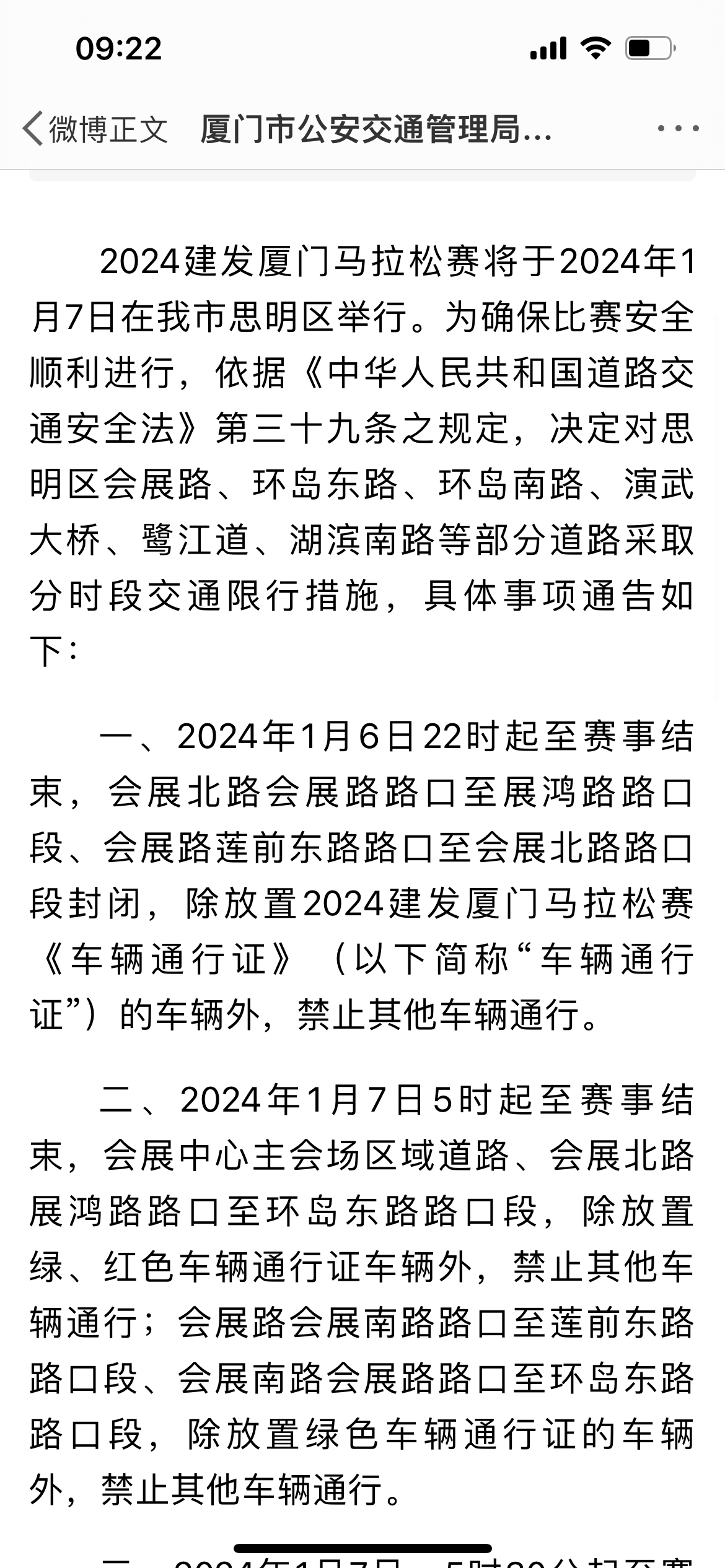 2025年厦门限号最新通知全解析