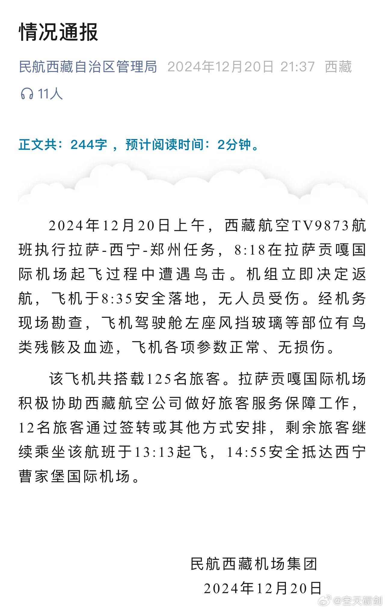 aq1120航班最新动态