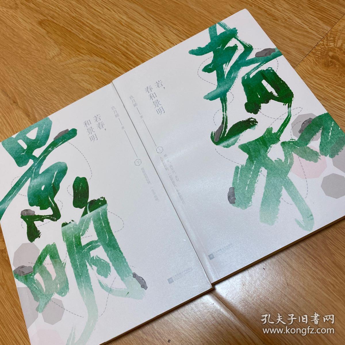 若春和景明1最新章节