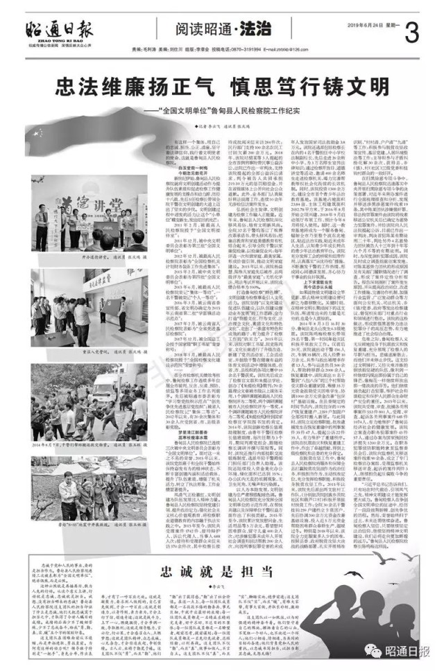 鲁甸检察院最新立案