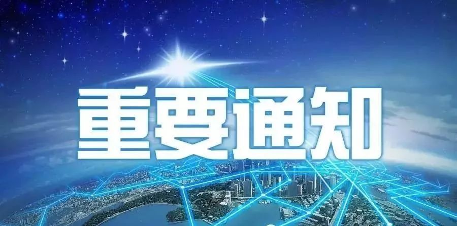 平邑停电通知最新2025