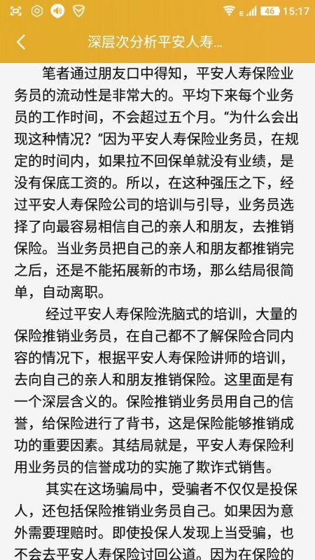 人寿保险最新骗局揭秘
