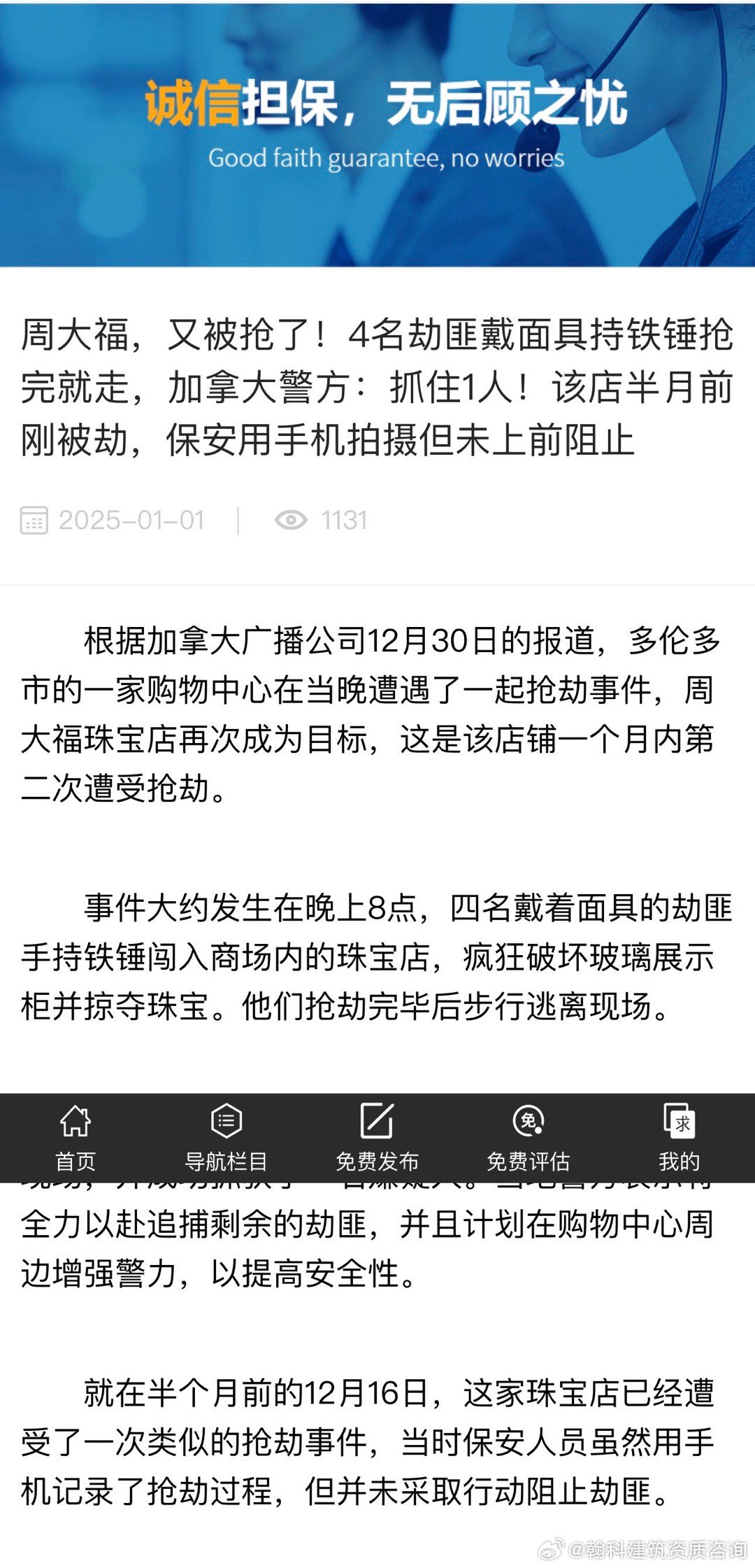绿洲珠宝行劫案最新