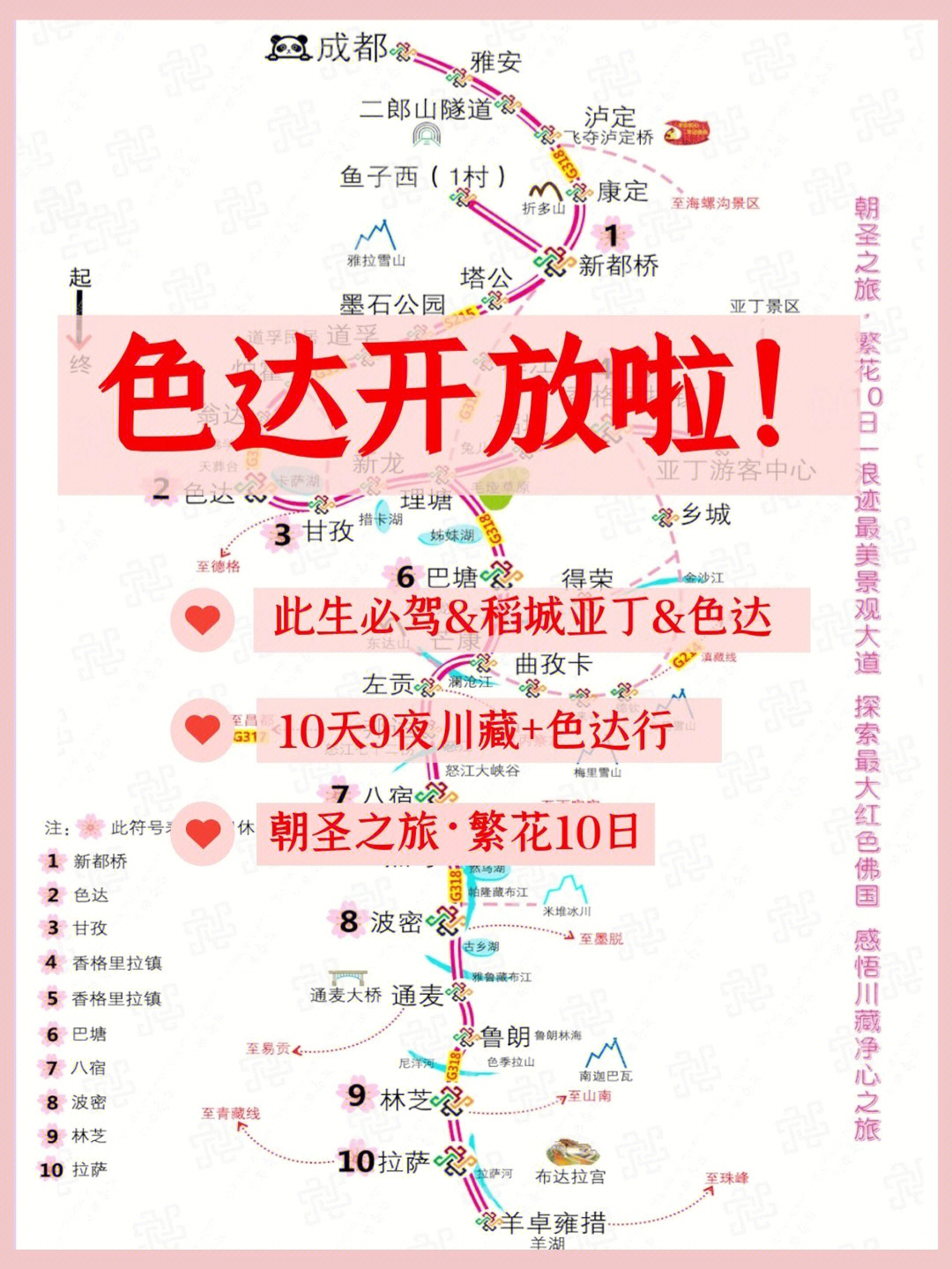 稻城到色达最新路况指南，全面解析路况，适合初学者与进阶用户