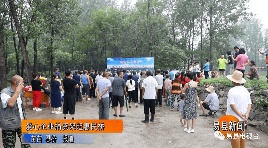 河北保定易县最新新闻