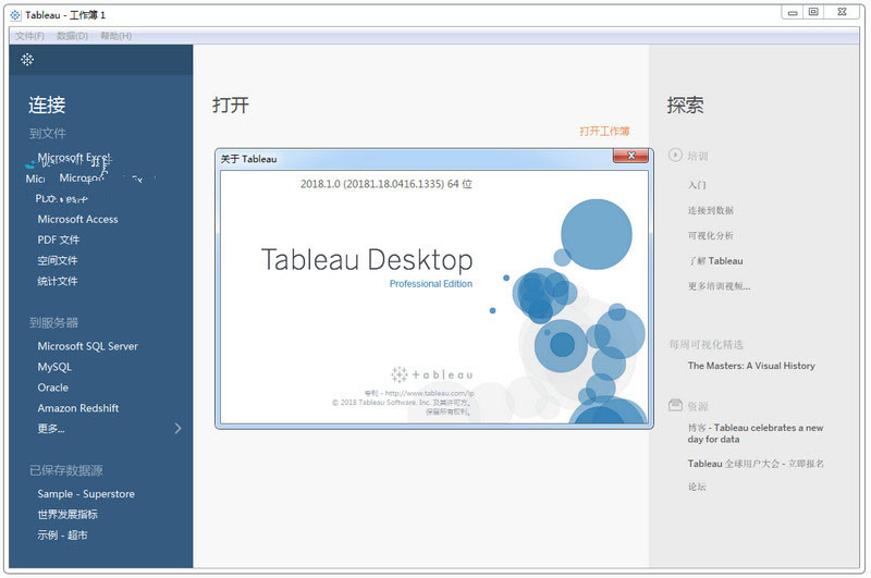 tableau最新版本