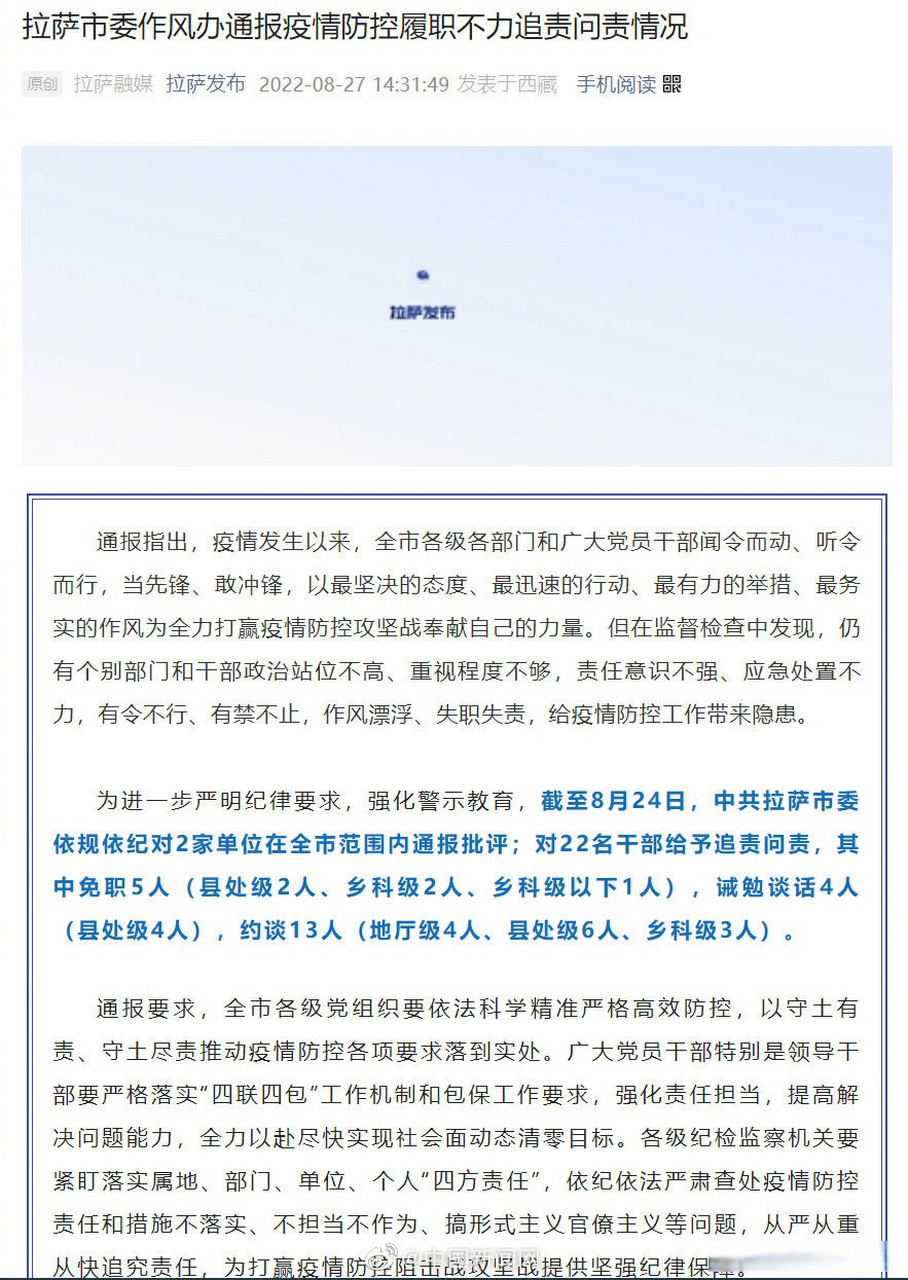 拉萨纪检委最新通报