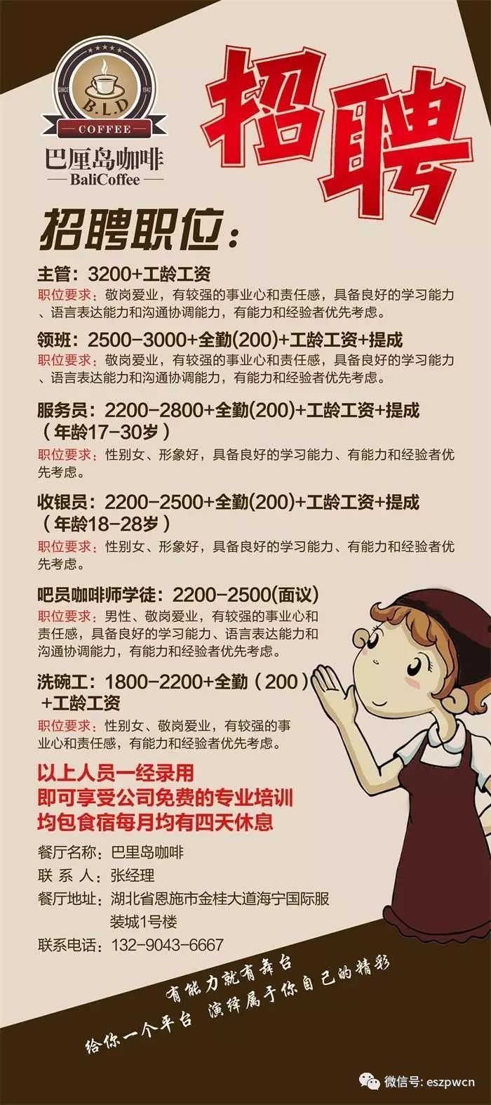 信阳厨师招聘启事，烹饪梦想，诚邀才子展现才华！