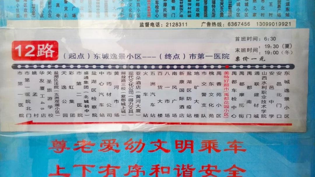 运城最新公交线路，一条线路的温暖旅程查询