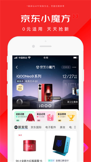 京东官方最新版下载，全新购物体验重磅推荐开启！