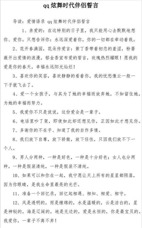 炫舞时代伴侣最新誓言论述